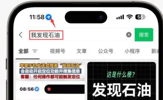 亚东苹果客服中心分享iPhone 输入“发现石油”触发定位