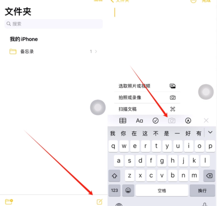 亚东苹果维修价格表分享如何使用iPhone备忘录扫描证件 