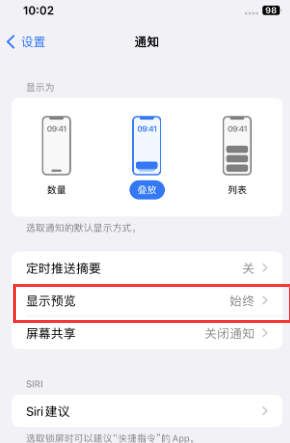 亚东苹果售后维修中心分享iPhone手机收不到通知怎么办 