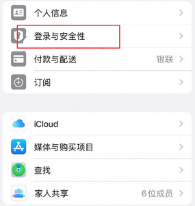 亚东苹果维修站分享手机号注册的Apple ID如何换成邮箱【图文教程】 