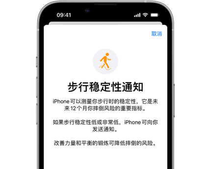 亚东iPhone手机维修如何在iPhone开启'步行稳定性通知' 