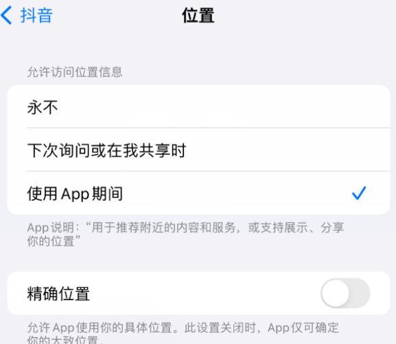 亚东apple服务如何检查iPhone中哪些应用程序正在使用位置 