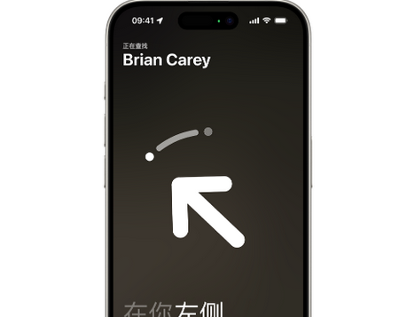 亚东苹果15维修iPhone15使用“查找”与朋友见面