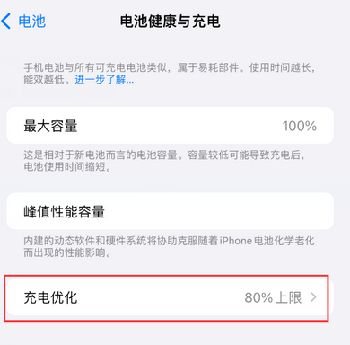 亚东苹果15充电维修分享如何在iPhone15上设置充电上限