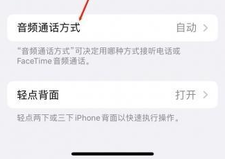 亚东苹果蓝牙维修店分享iPhone设置蓝牙设备接听电话方法