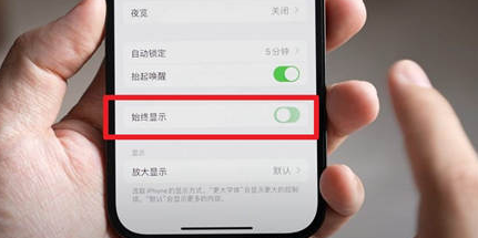 亚东苹果15换屏服务分享iPhone15屏幕常亮怎么办