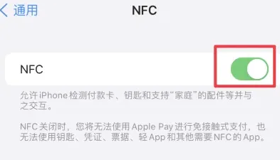 亚东苹果维修服务分享iPhone15NFC功能开启方法 