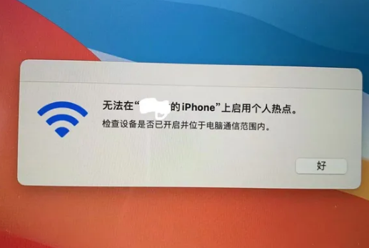 亚东苹果手机维修店分享iPhone手机热点不稳定