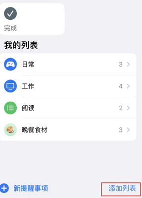 亚东苹果14维修店分享iPhone14如何设置主屏幕显示多个不同类型提醒事项 