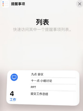 亚东苹果14维修店分享iPhone14如何设置主屏幕显示多个不同类型提醒事项