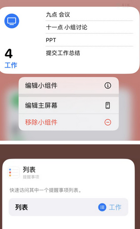 亚东苹果14维修店分享iPhone14如何设置主屏幕显示多个不同类型提醒事项