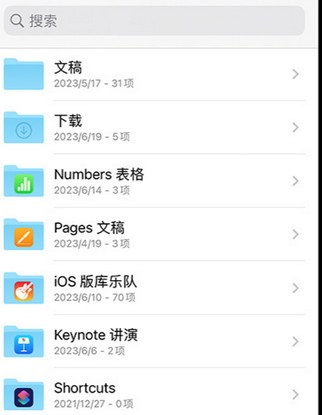 亚东apple维修中心分享iPhone文件应用中存储和找到下载文件