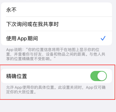 亚东苹果服务中心分享iPhone查找应用定位不准确怎么办