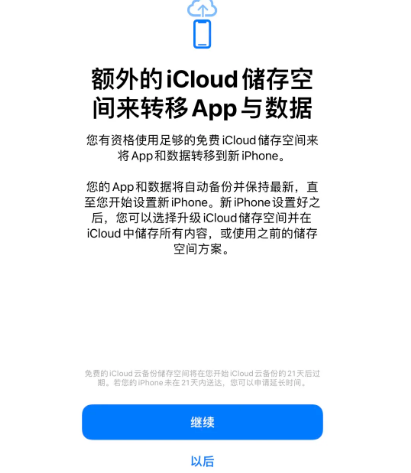 亚东苹果14维修网点分享iPhone14如何增加iCloud临时免费空间