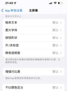 亚东苹果14服务点分享iPhone14如何单独设置App