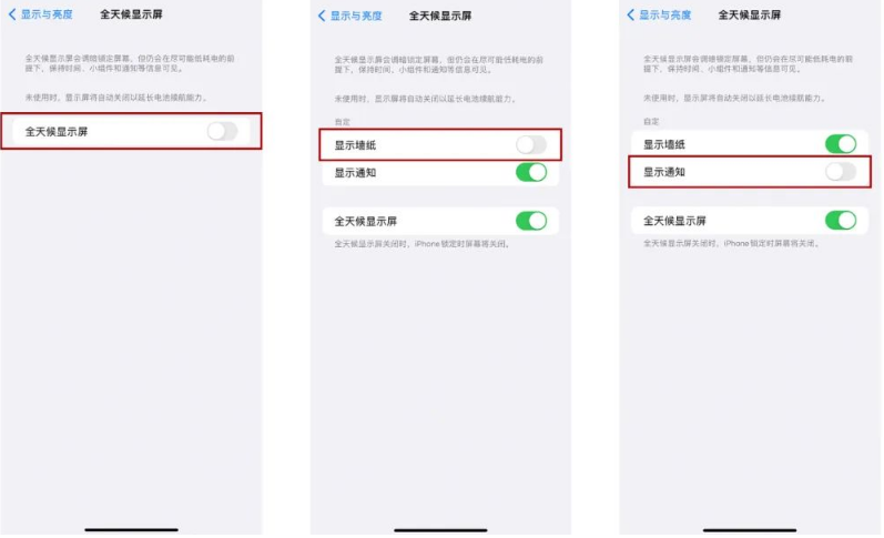 亚东苹果14Pro维修分享iPhone14Pro息屏显示时间设置方法 