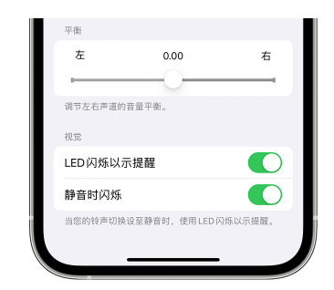 亚东苹果14维修分享iPhone14静音时如何设置LED闪烁提示 