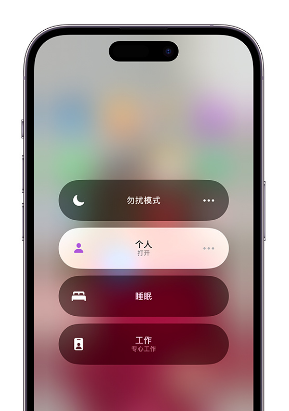 亚东苹果14维修中心分享在iPhone14上定制个人专注模式 