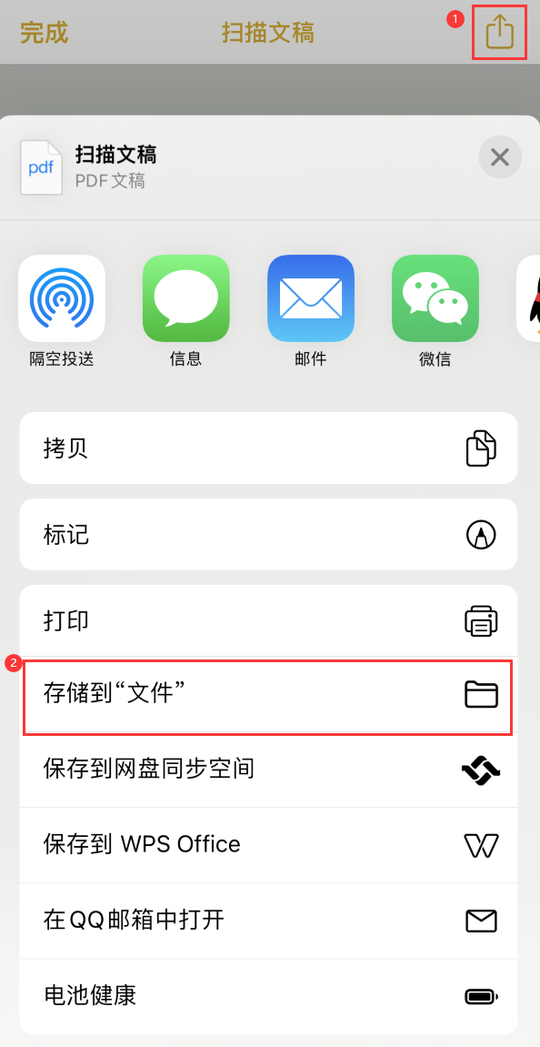 亚东iPhone14维修站点分享苹果14通过手机将纸质文件转为电子档 