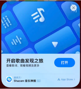 亚东苹果14维修站分享iPhone14音乐识别功能使用方法 