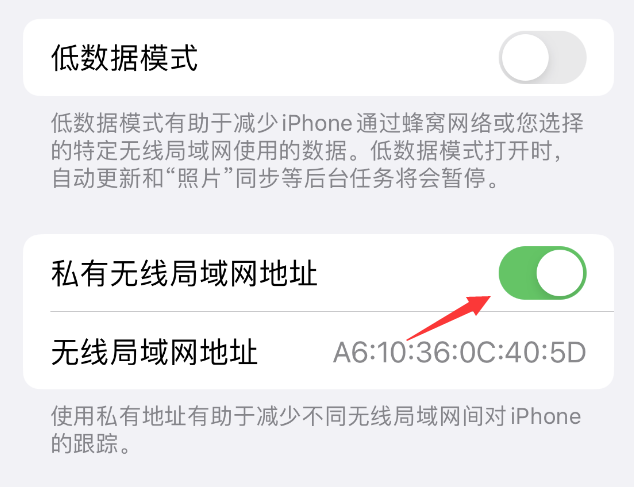 亚东苹果wifi维修店分享iPhone私有无线局域网地址开启方法 