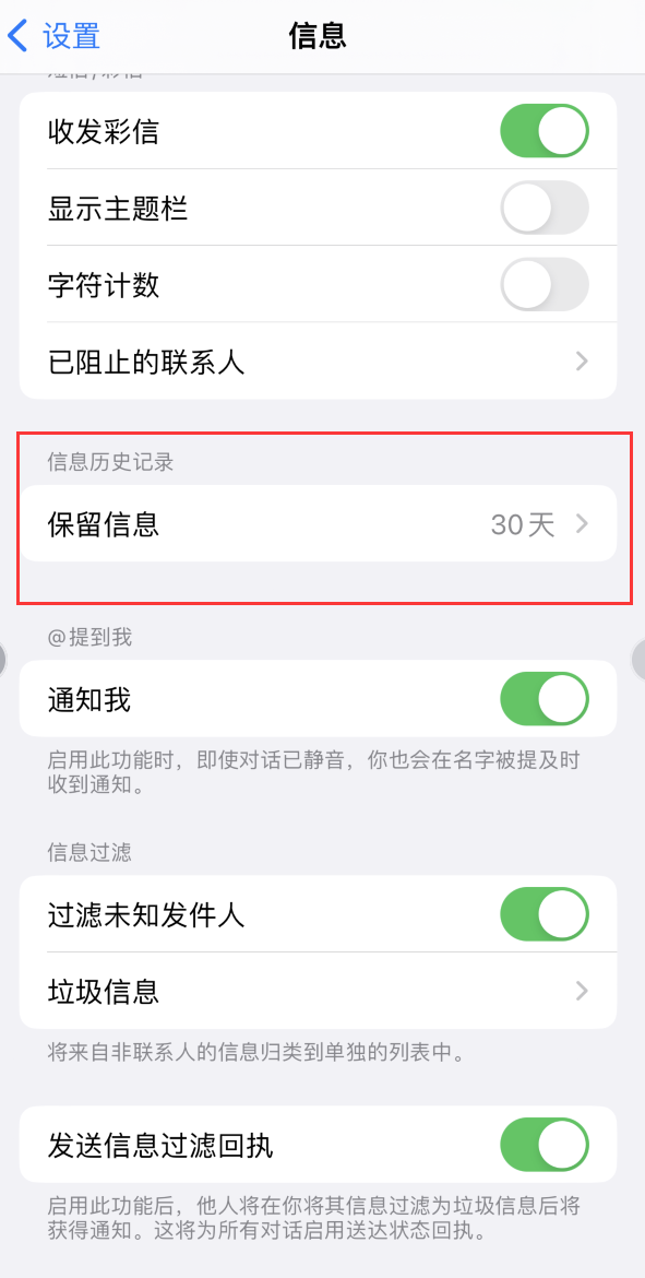 亚东Apple维修如何消除iOS16信息应用出现红色小圆点提示 