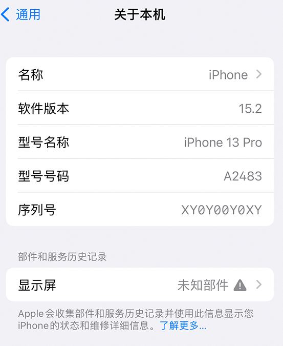 亚东苹果14维修服务分享如何查看iPhone14系列部件维修历史记录 