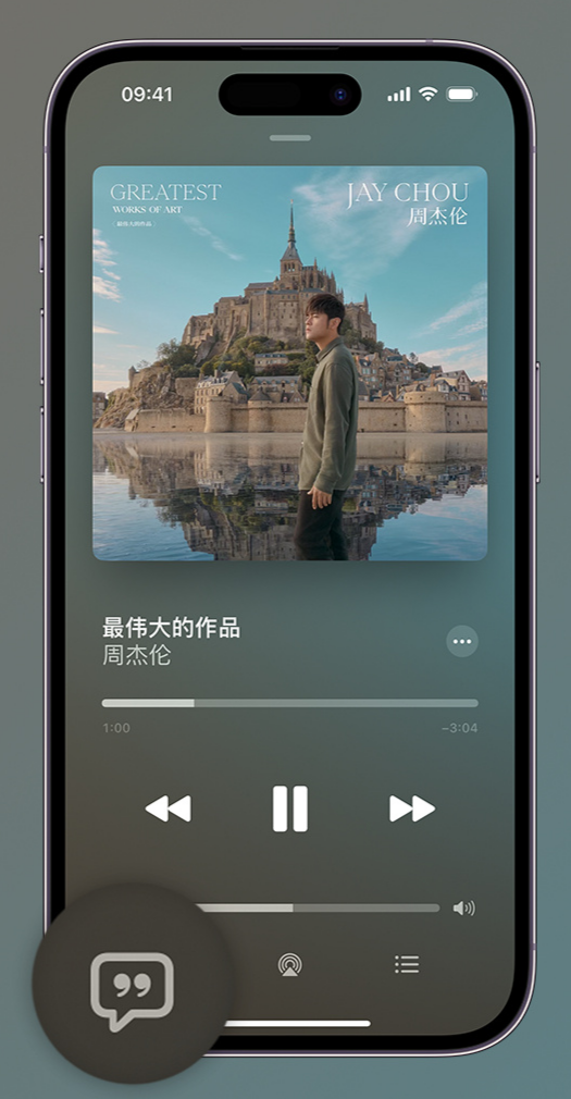 亚东iphone维修分享如何在iPhone上使用Apple Music全新唱歌功能 