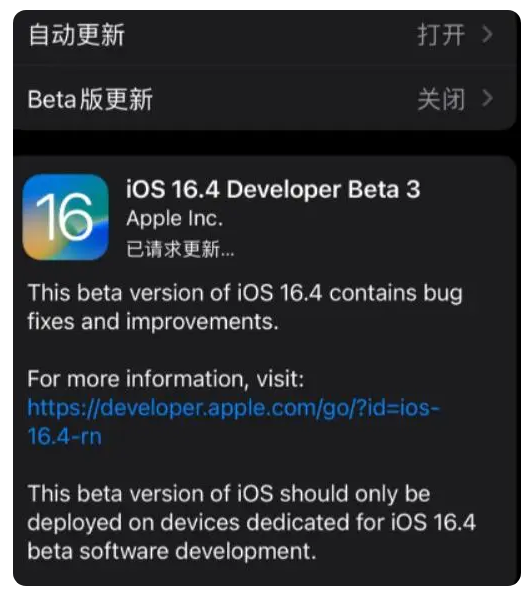 亚东苹果手机维修分享：iOS16.4Beta3更新了什么内容？ 