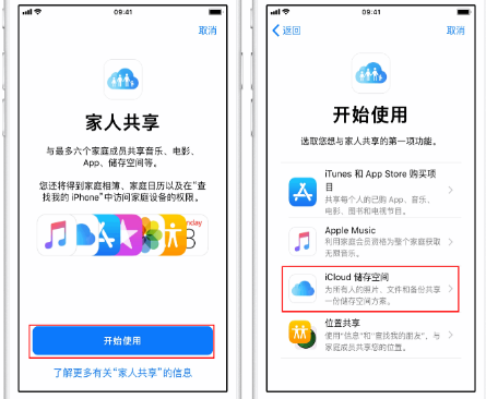 亚东苹果14维修分享：iPhone14如何与家人共享iCloud储存空间？ 