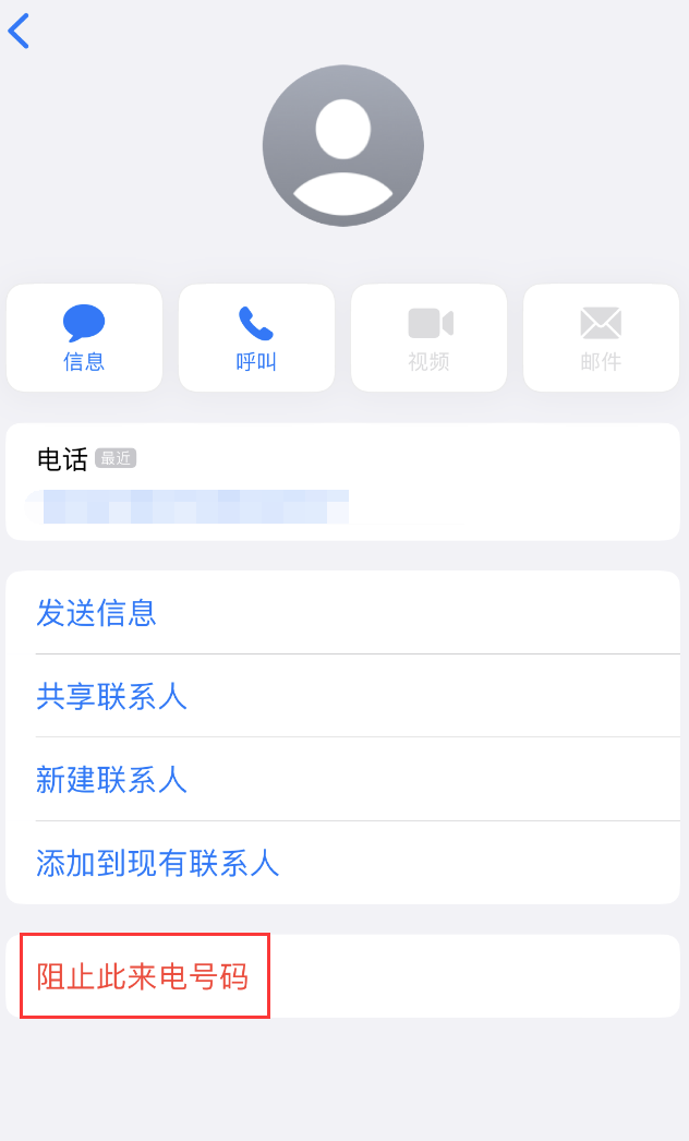 亚东苹果手机维修分享：iPhone 拒收陌生人 iMessage 信息的方法 