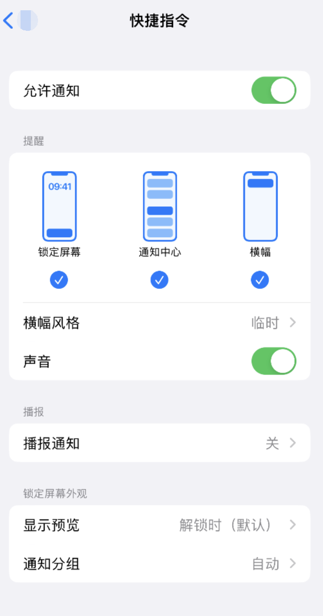 亚东苹果手机维修分享如何在 iPhone 上关闭快捷指令通知 