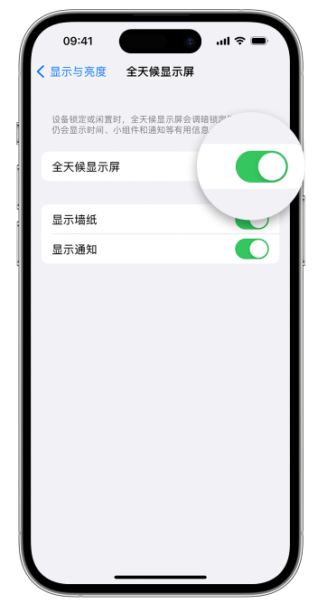 亚东苹果14维修店分享如何自定义 iPhone 14 Pro 常亮显示屏 