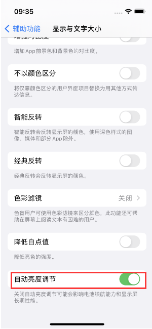 亚东苹果15维修店分享iPhone 15 Pro系列屏幕亮度 