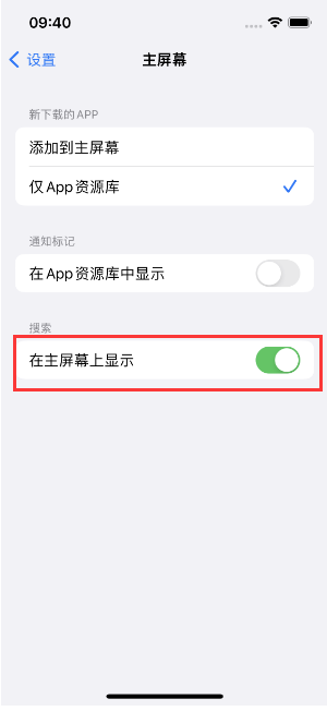 亚东苹果手机维修分享如何开启或关闭iOS 16主屏幕中的搜索功能 