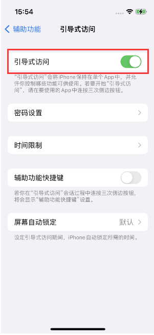 亚东苹果14维修店分享iPhone 14引导式访问按三下没反应怎么办 