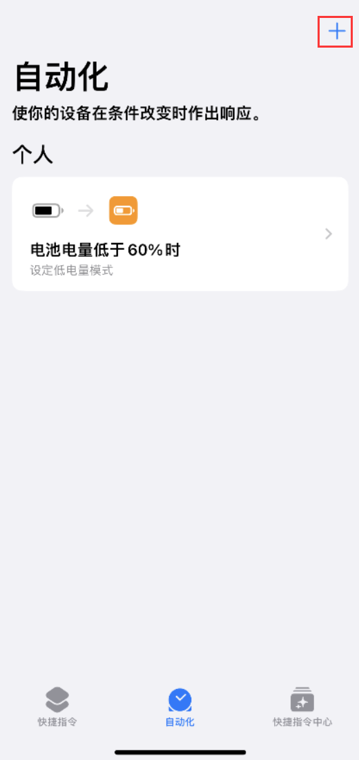 亚东苹果手机维修分享小技巧：iPhone 电量不足，可设置自定义语音 