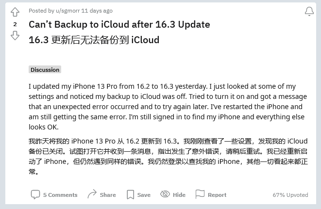 亚东苹果手机维修分享iOS 16.3 升级后多项 iCloud 服务无法同步怎么办 