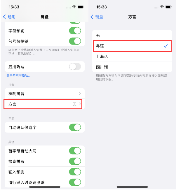 亚东苹果14服务点分享iPhone 14plus设置键盘粤语方言的方法 