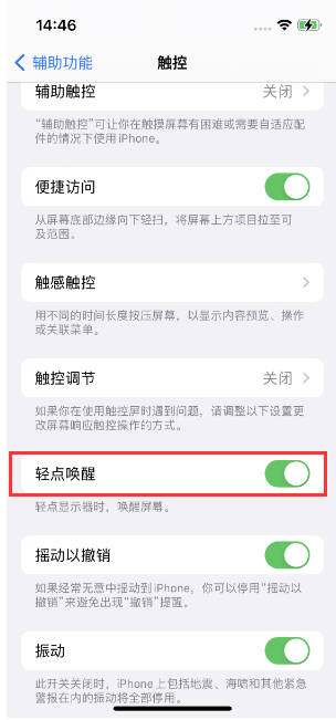 亚东苹果14维修店分享iPhone 14双击屏幕不亮怎么办 