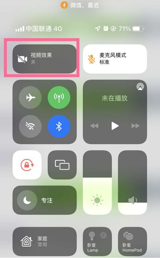 亚东苹果14维修店分享iPhone14微信视频美颜开启方法 