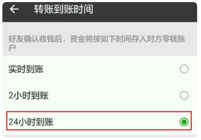 亚东苹果手机维修分享iPhone微信转账24小时到账设置方法 