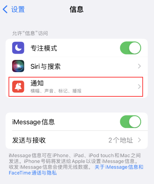 亚东苹果14维修店分享iPhone 14 机型设置短信重复提醒的方法 