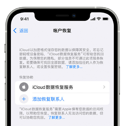 亚东苹果手机维修分享在 iPhone 上设置帐户恢复联系人的方法 