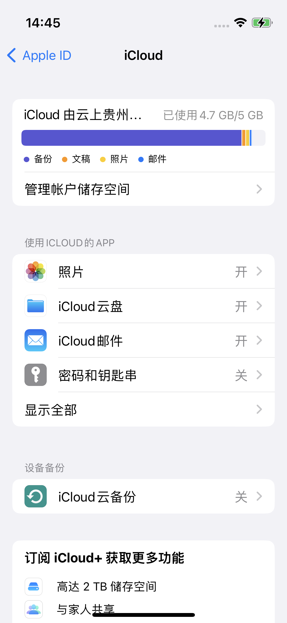 亚东苹果14维修分享iPhone 14 开启iCloud钥匙串方法 