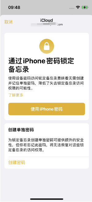 亚东苹果14维修店分享iPhone 14备忘录加密方法教程 