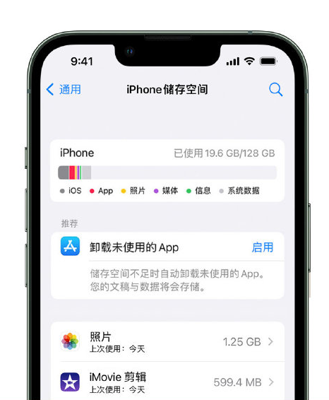 亚东苹果14维修店分享管理 iPhone 14 机型储存空间的方法 