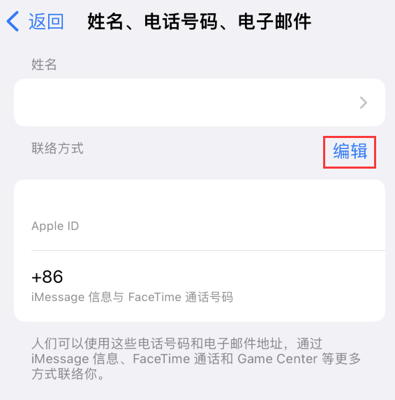 亚东苹果手机维修点分享iPhone 上更新 Apple ID的方法 