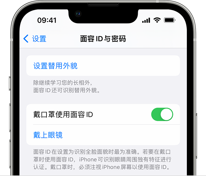 亚东苹果14维修店分享佩戴口罩时通过面容 ID 解锁 iPhone 14的方法 