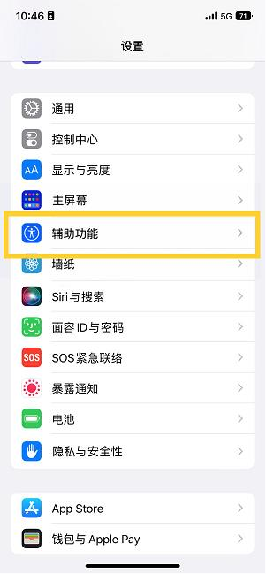 亚东苹果14维修分享iPhone 14设置单手模式方法教程 